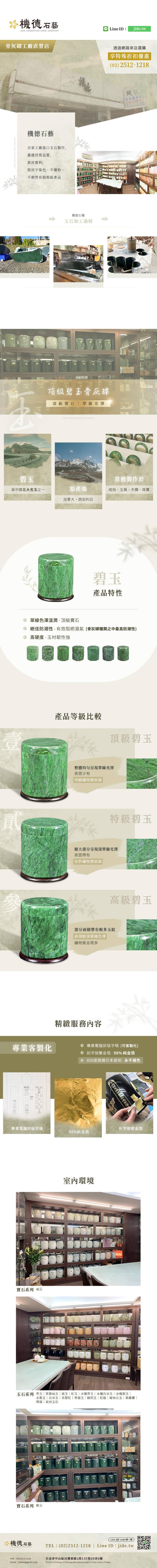 特級碧玉骨灰罈